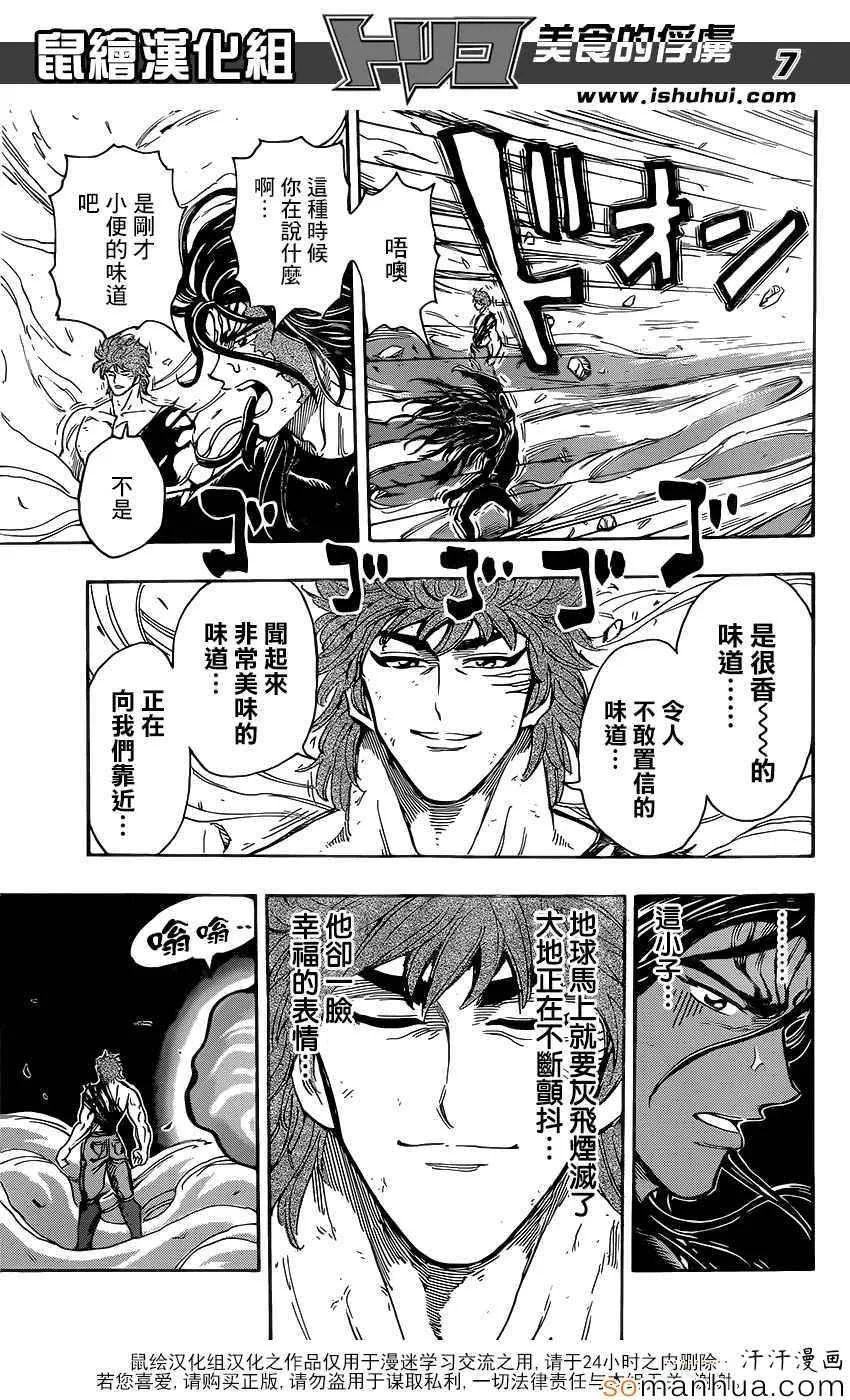 第360话 味道的真相 第6页