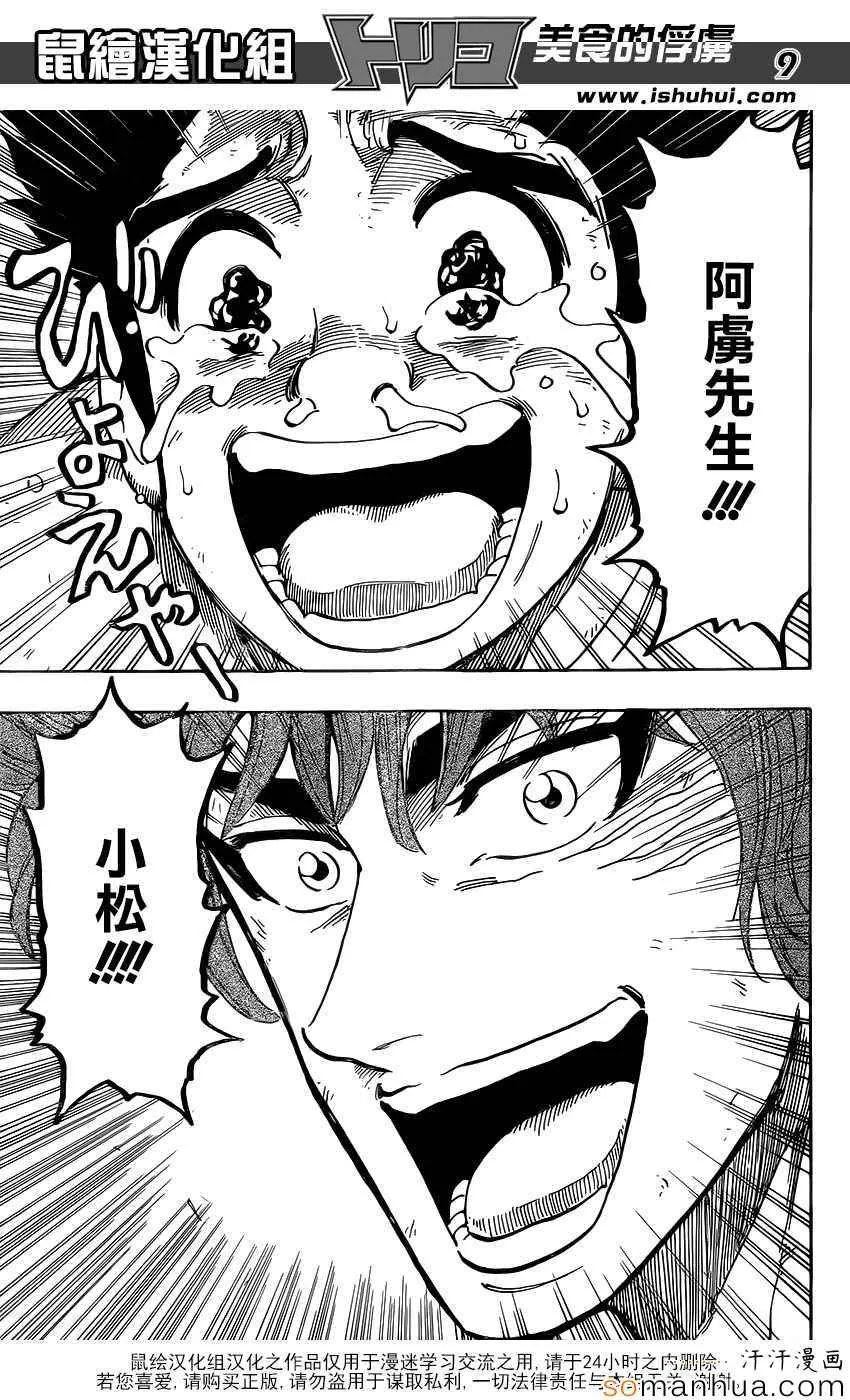 第360话 味道的真相 第8页