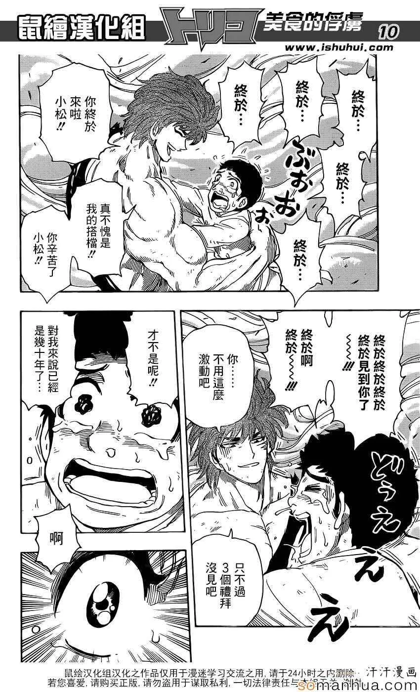 第360话 味道的真相 第9页