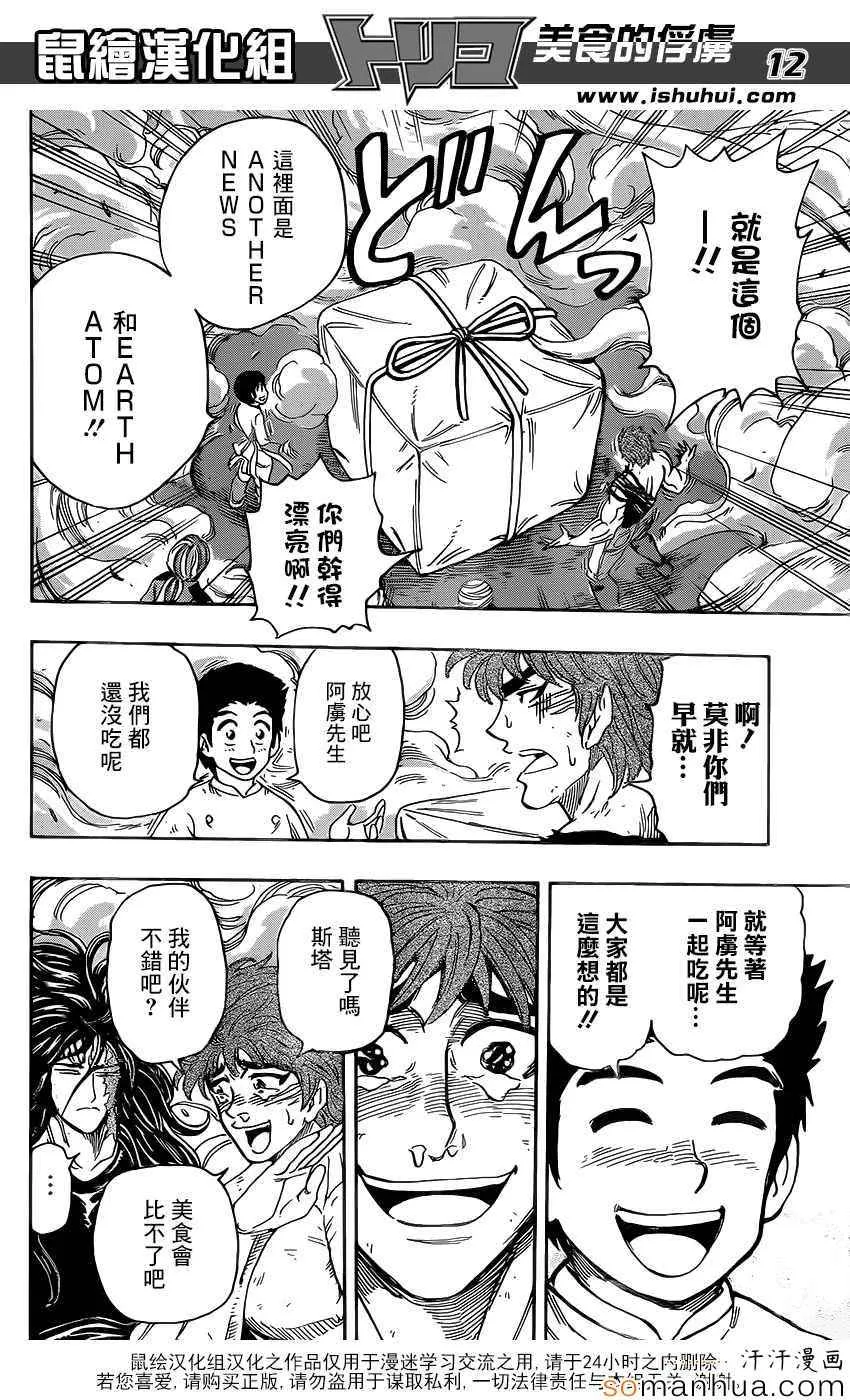 第360话 味道的真相 第11页