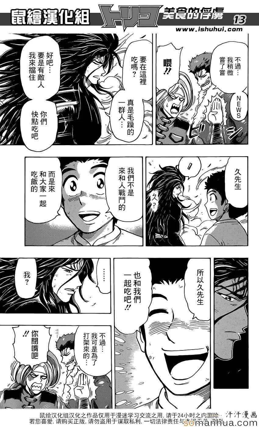 第360话 味道的真相 第12页