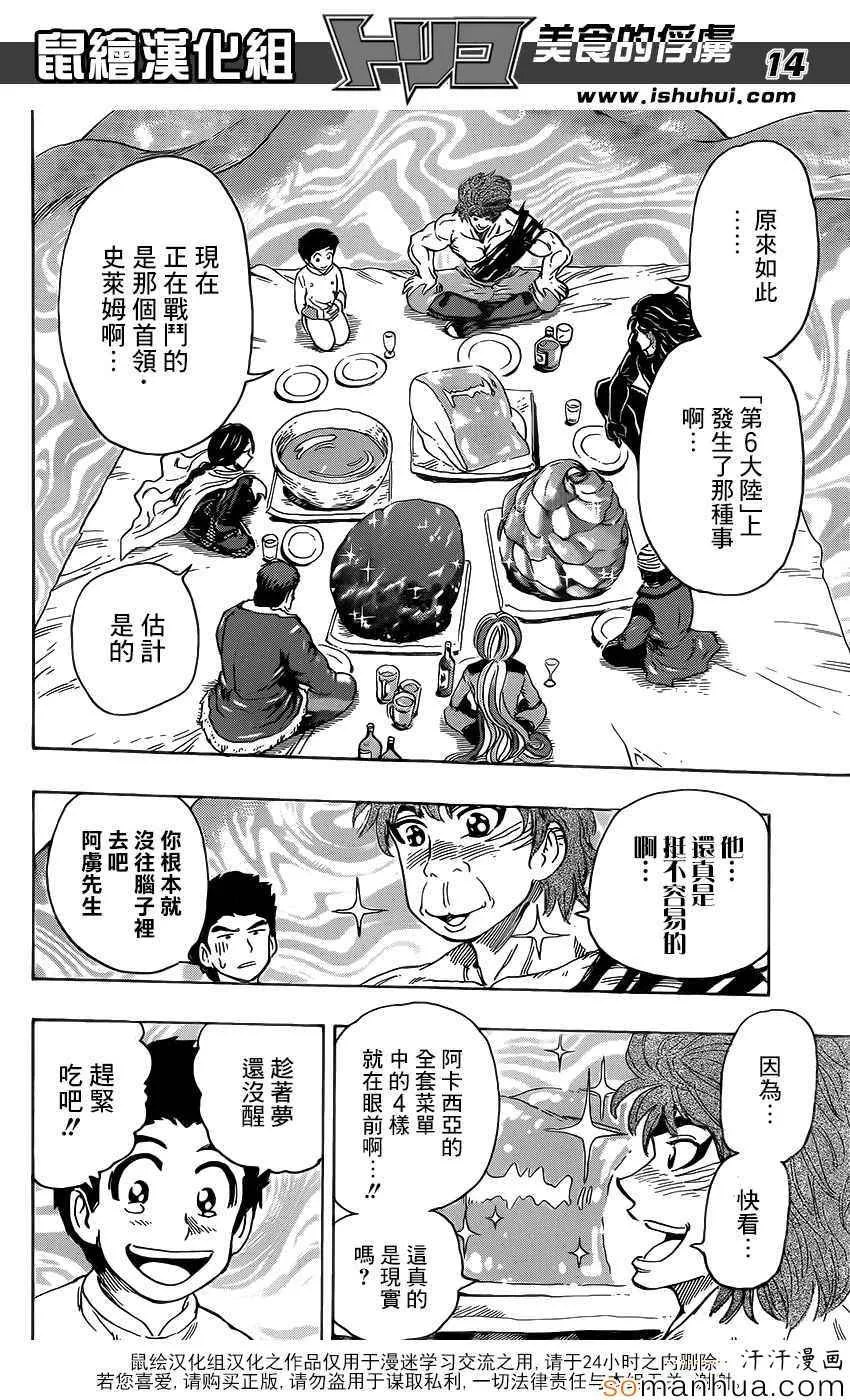 第360话 味道的真相 第13页