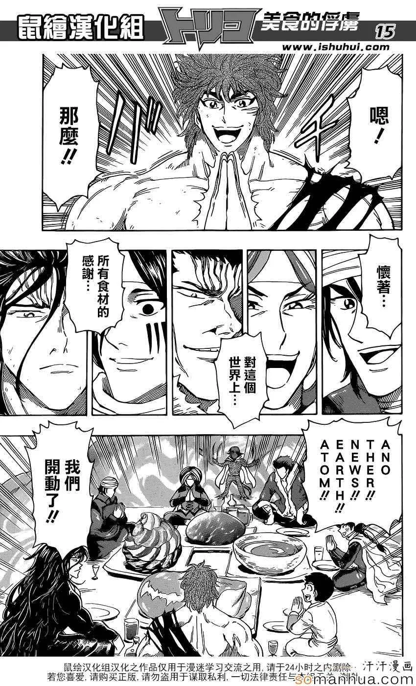 第360话 味道的真相 第14页