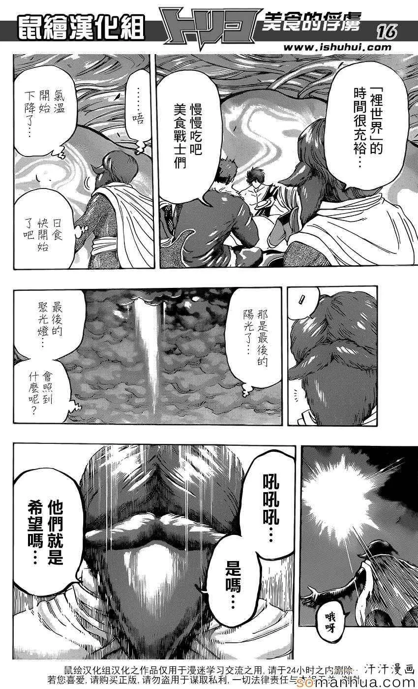 第360话 味道的真相 第15页