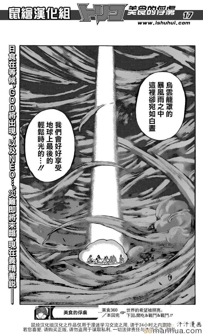 第360话 味道的真相 第16页