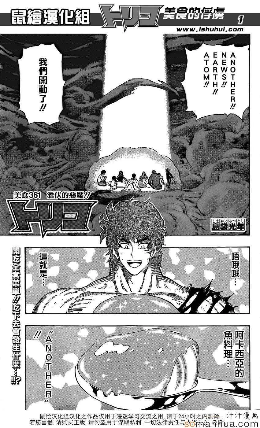 第361话 潜伏的恶魔 第1页