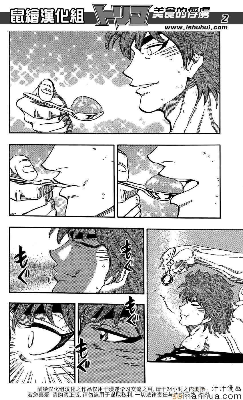 第361话 潜伏的恶魔 第2页