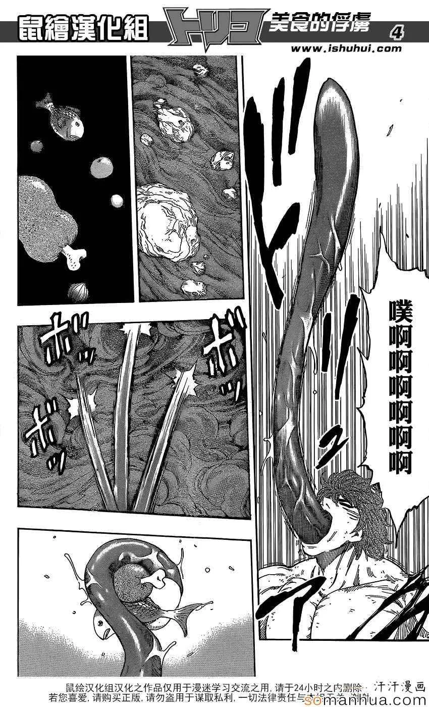 第361话 潜伏的恶魔 第4页