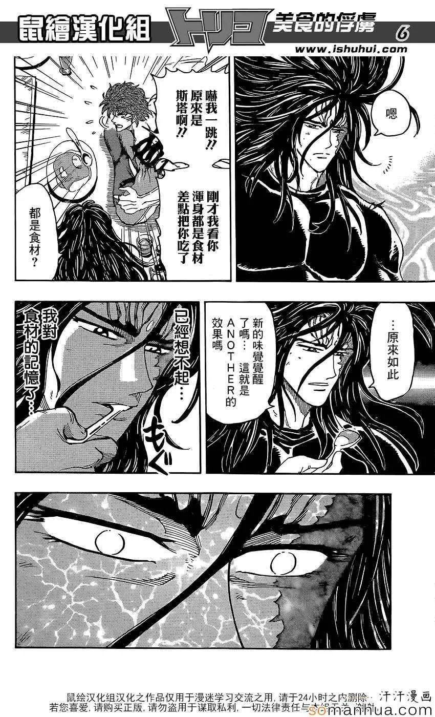 第361话 潜伏的恶魔 第6页