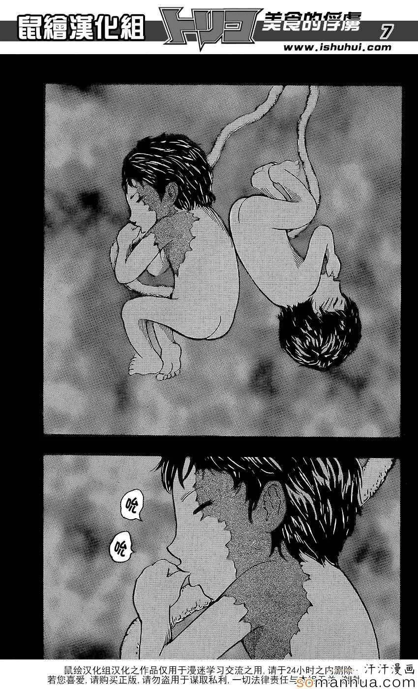 第361话 潜伏的恶魔 第7页