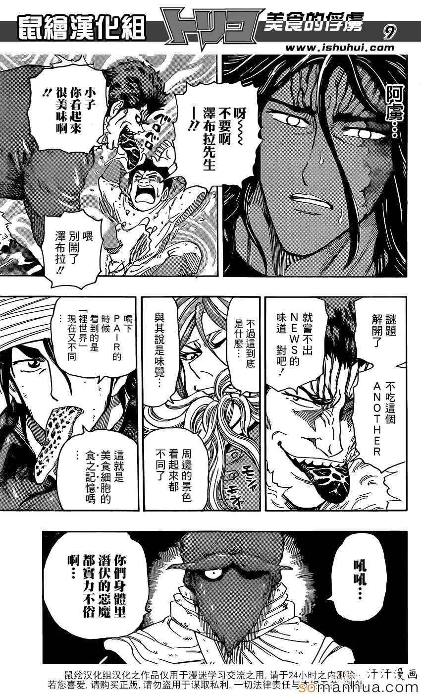 第361话 潜伏的恶魔 第9页