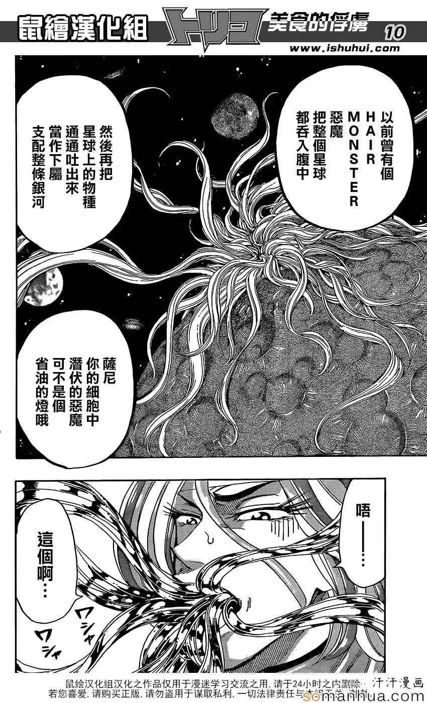 第361话 潜伏的恶魔 第10页