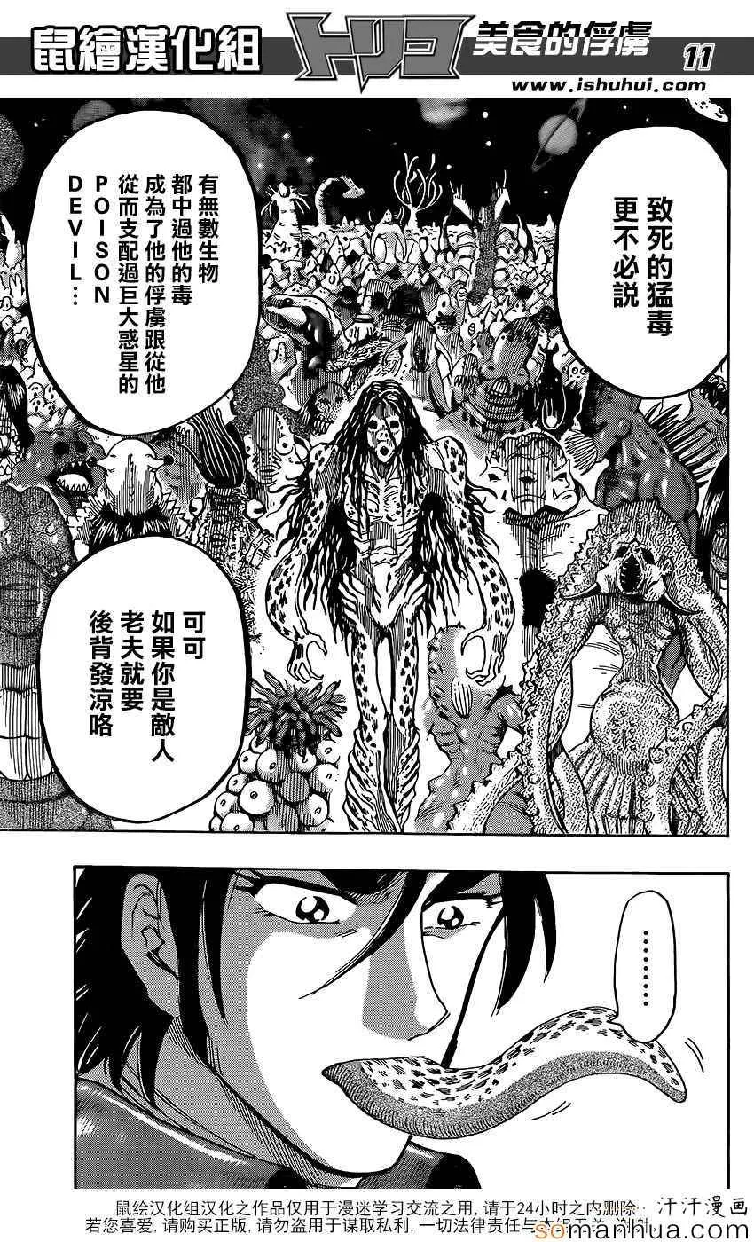 第361话 潜伏的恶魔 第11页