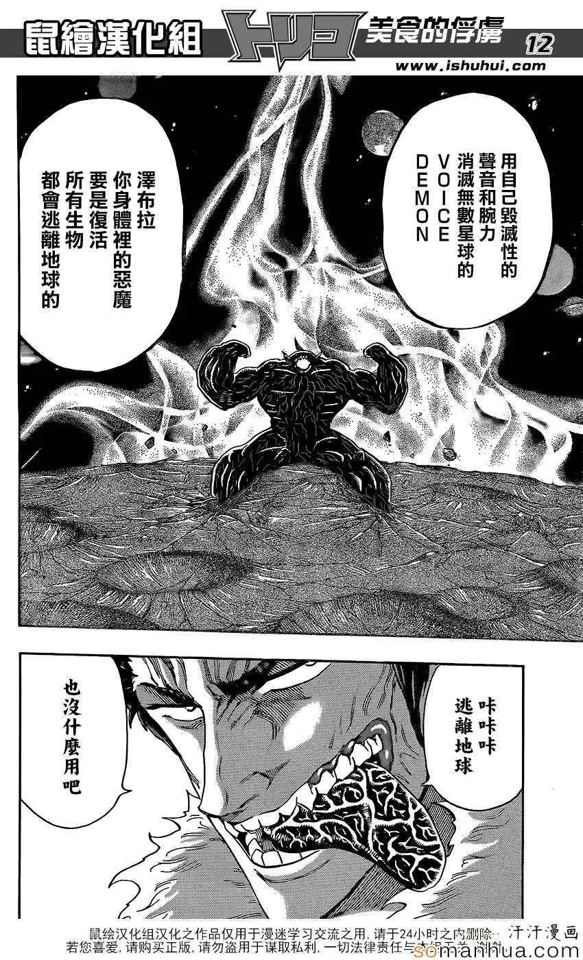 第361话 潜伏的恶魔 第12页