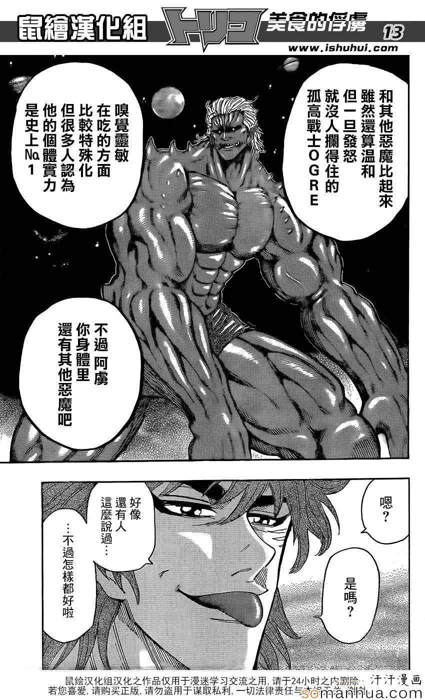 第361话 潜伏的恶魔 第13页