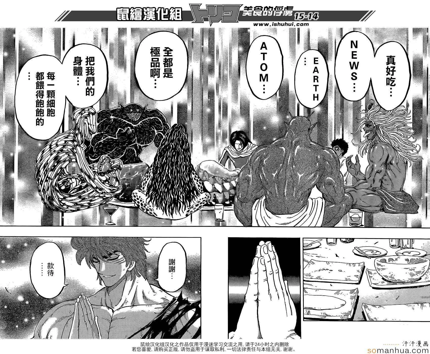 第361话 潜伏的恶魔 第14页