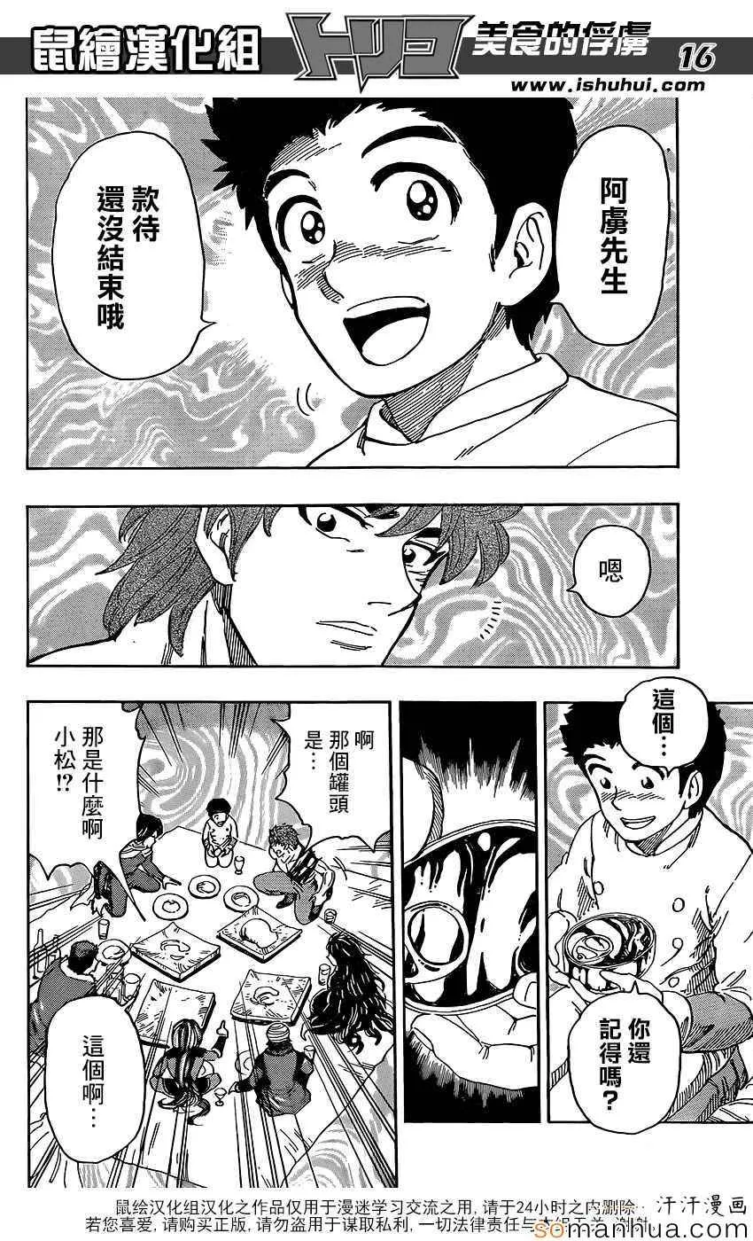 第361话 潜伏的恶魔 第15页