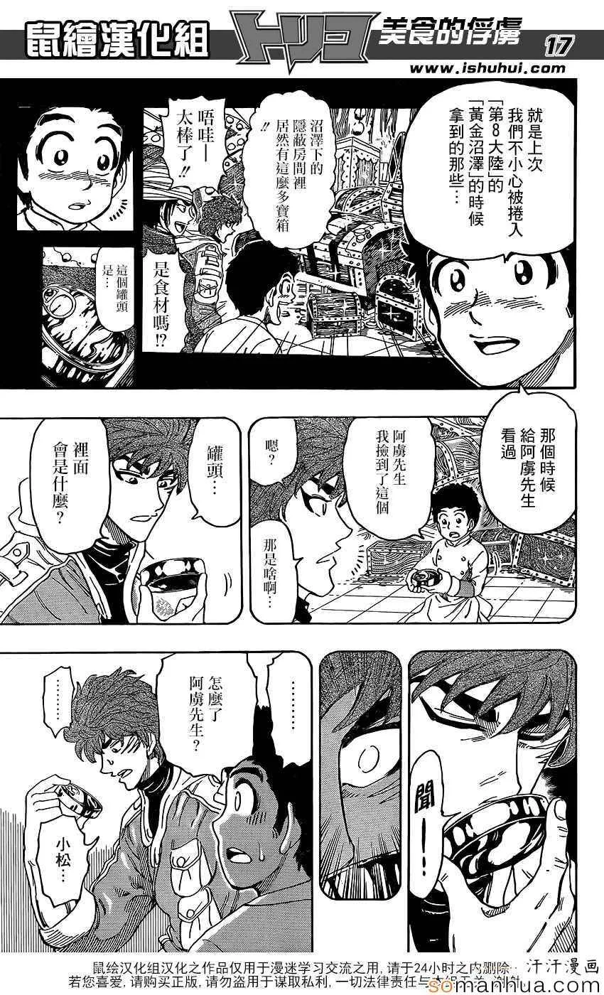 第361话 潜伏的恶魔 第16页