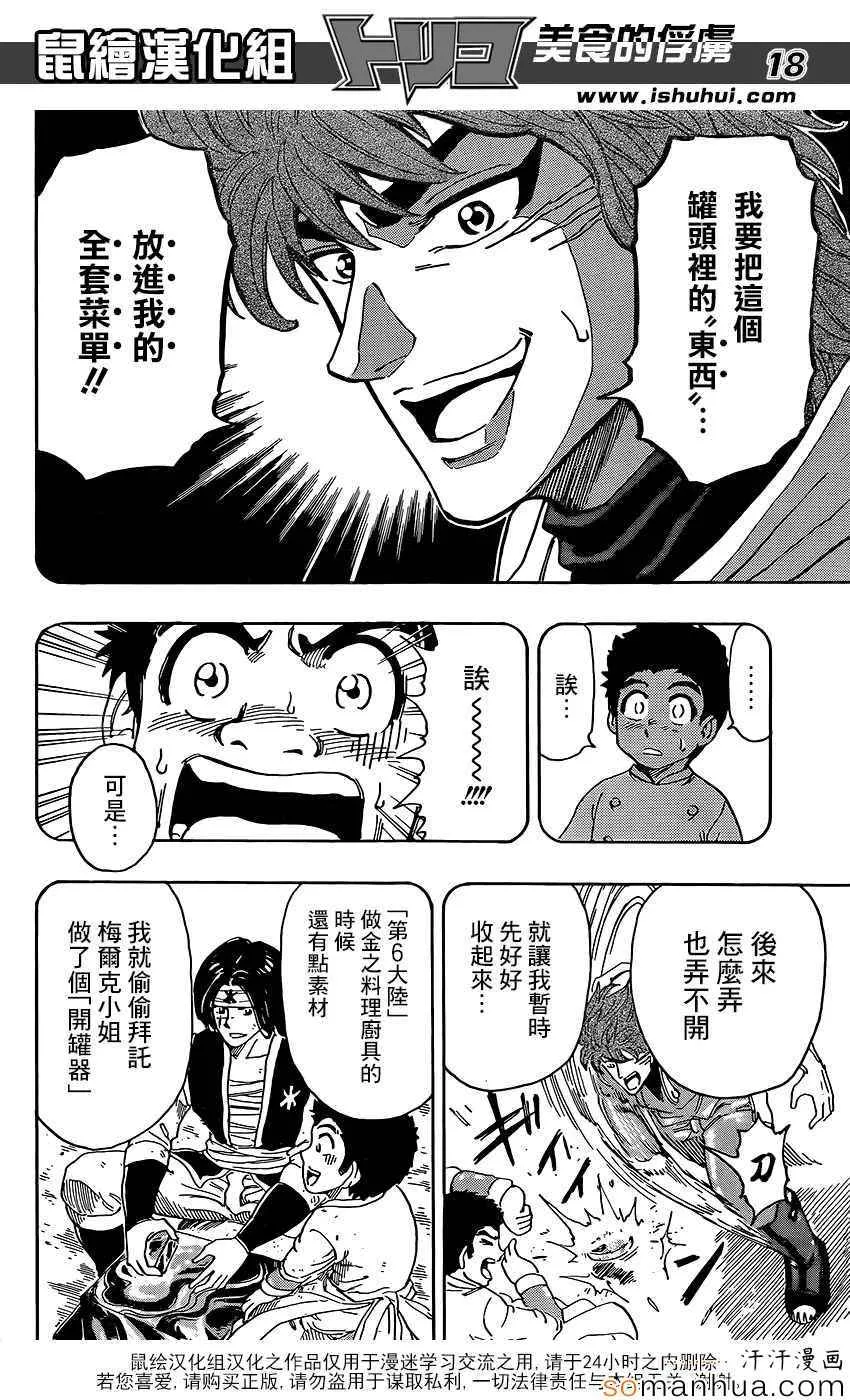 第361话 潜伏的恶魔 第17页
