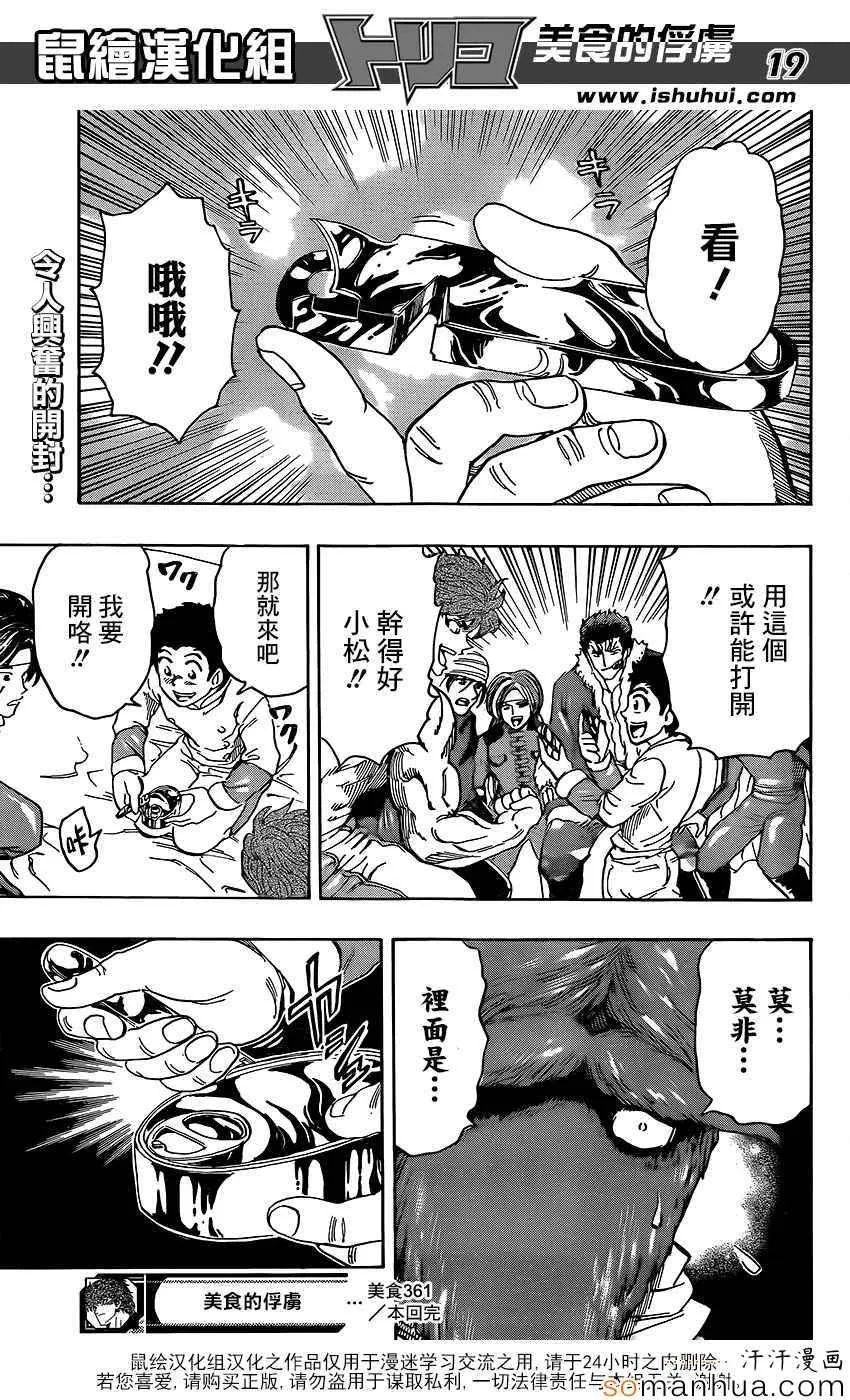 第361话 潜伏的恶魔 第18页