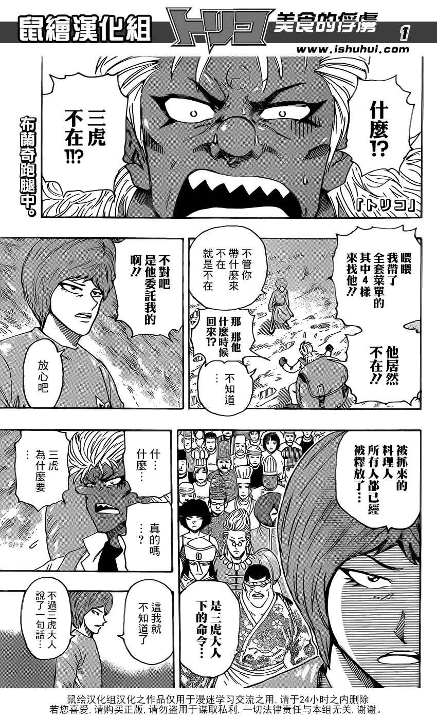 第362话 集齐全套菜单 第1页