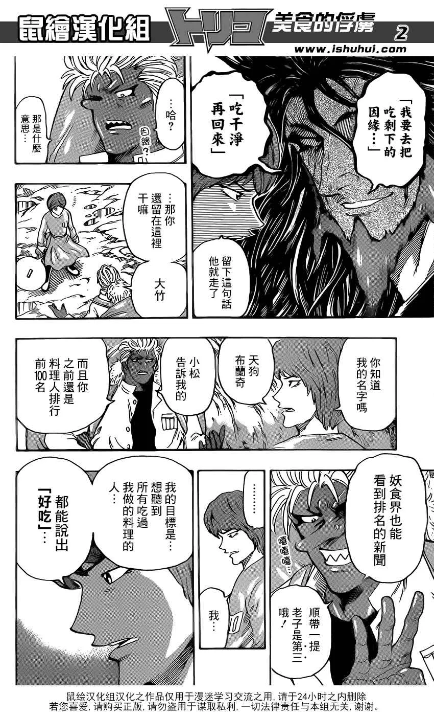 第362话 集齐全套菜单 第2页