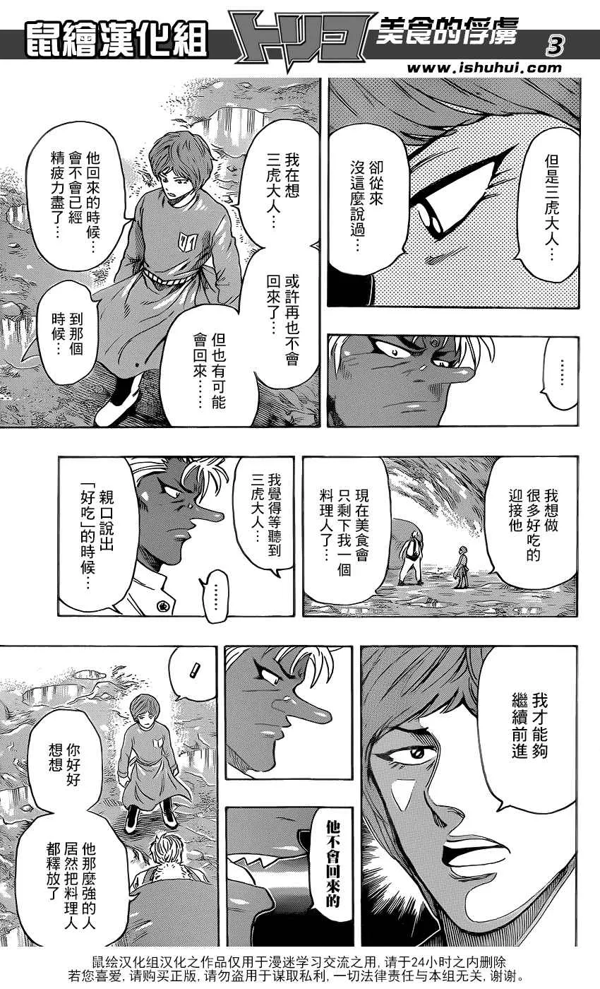 第362话 集齐全套菜单 第3页