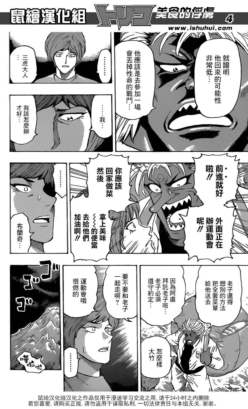第362话 集齐全套菜单 第4页