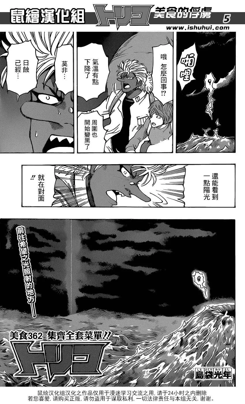 第362话 集齐全套菜单 第5页