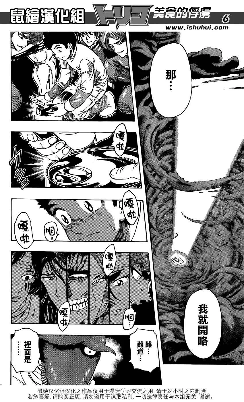 第362话 集齐全套菜单 第6页