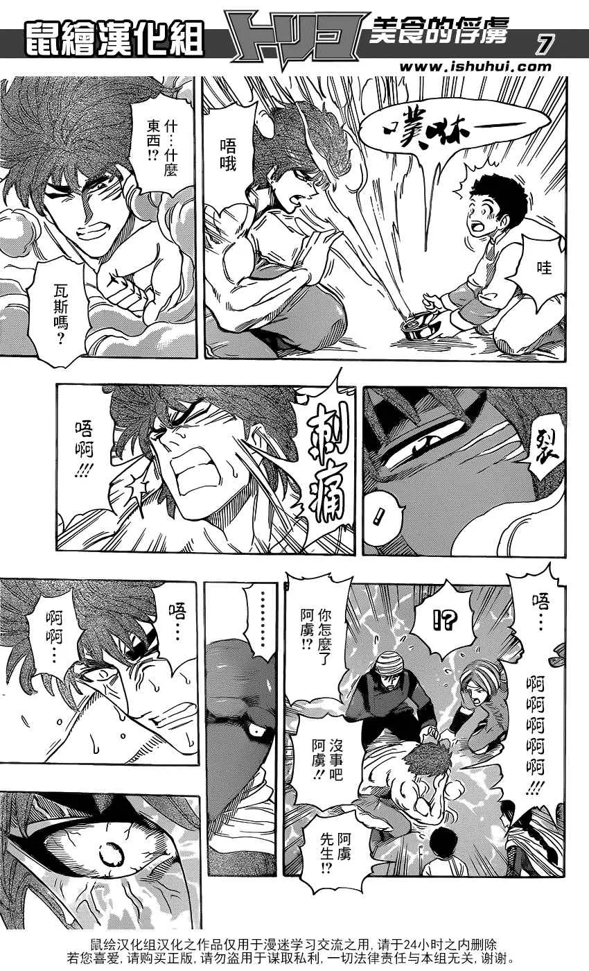 第362话 集齐全套菜单 第7页