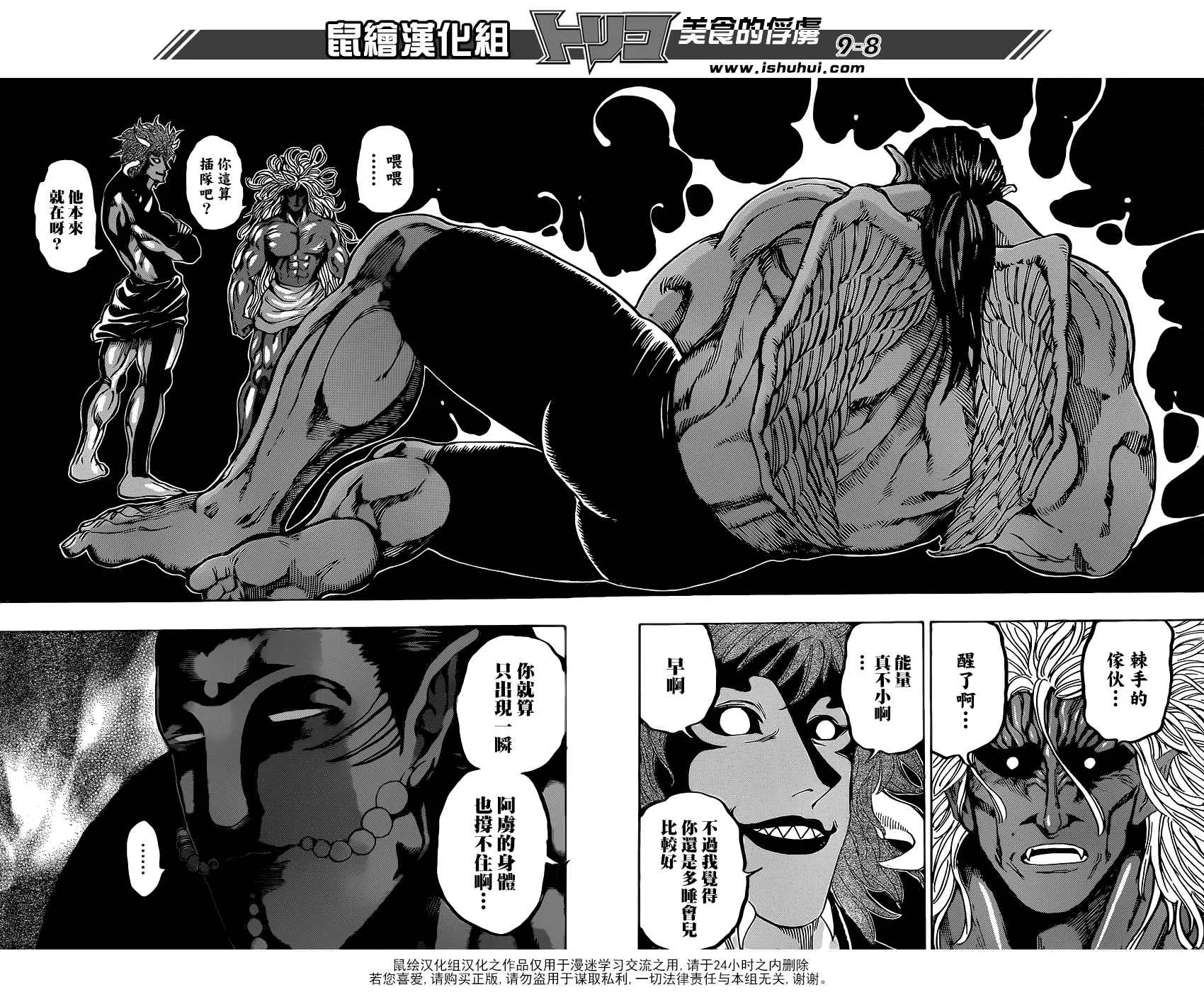 第362话 集齐全套菜单 第8页