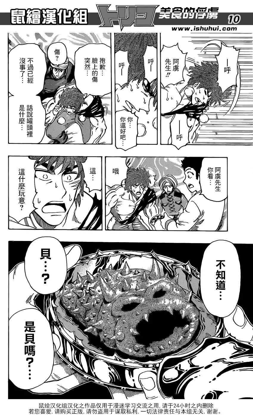 第362话 集齐全套菜单 第9页