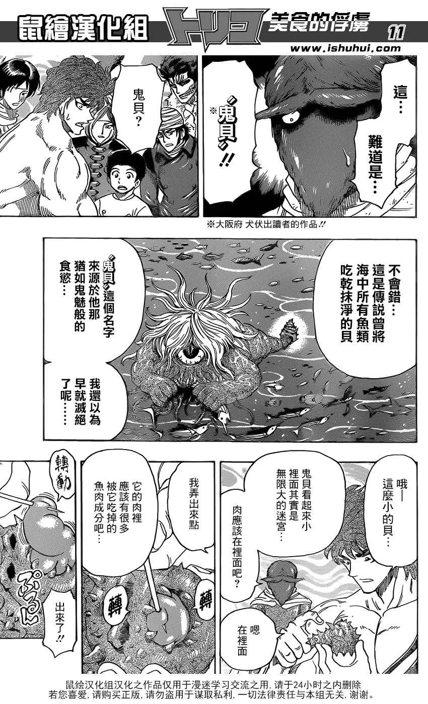 第362话 集齐全套菜单 第10页