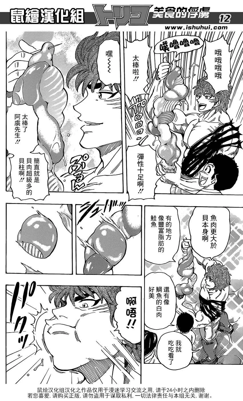 第362话 集齐全套菜单 第11页