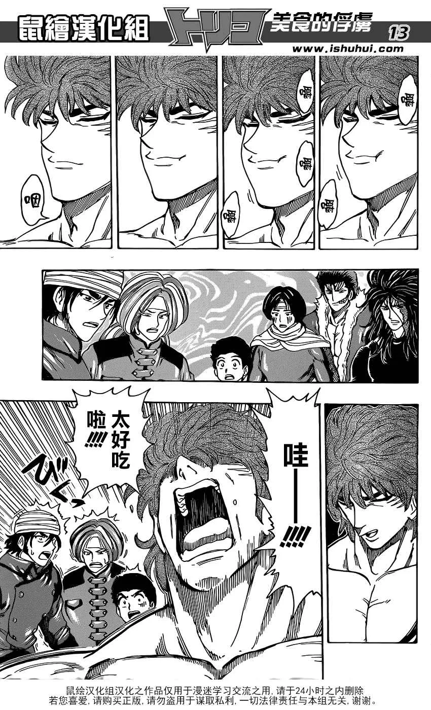 第362话 集齐全套菜单 第12页
