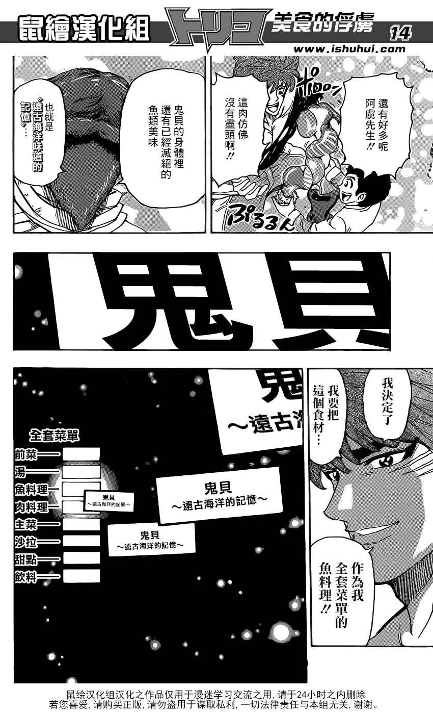 第362话 集齐全套菜单 第13页