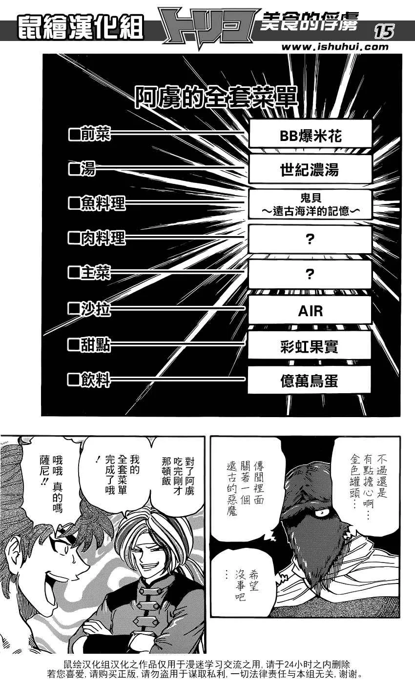 第362话 集齐全套菜单 第14页