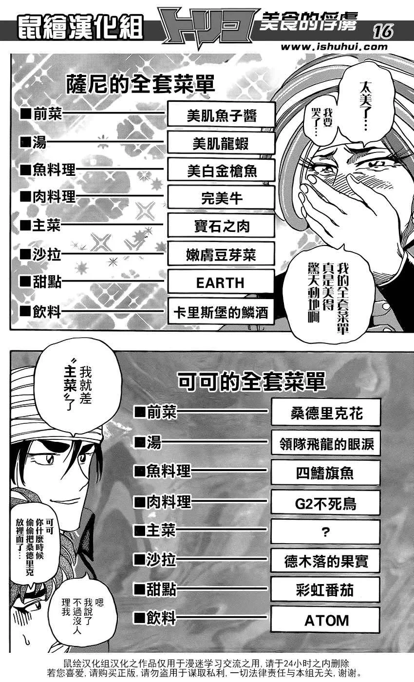 第362话 集齐全套菜单 第15页