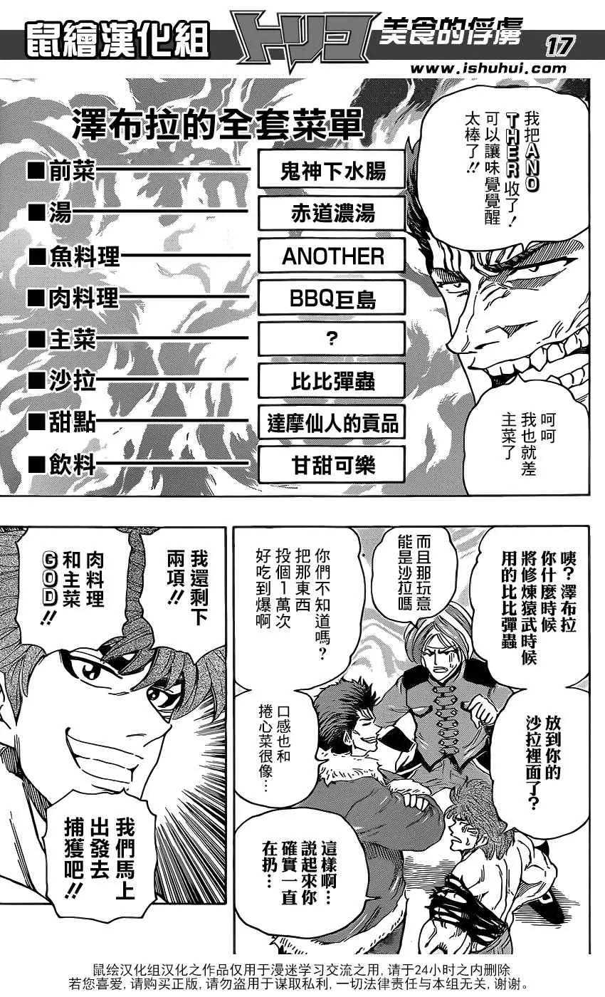第362话 集齐全套菜单 第16页