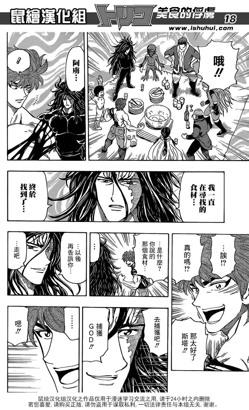 第362话 集齐全套菜单 第17页