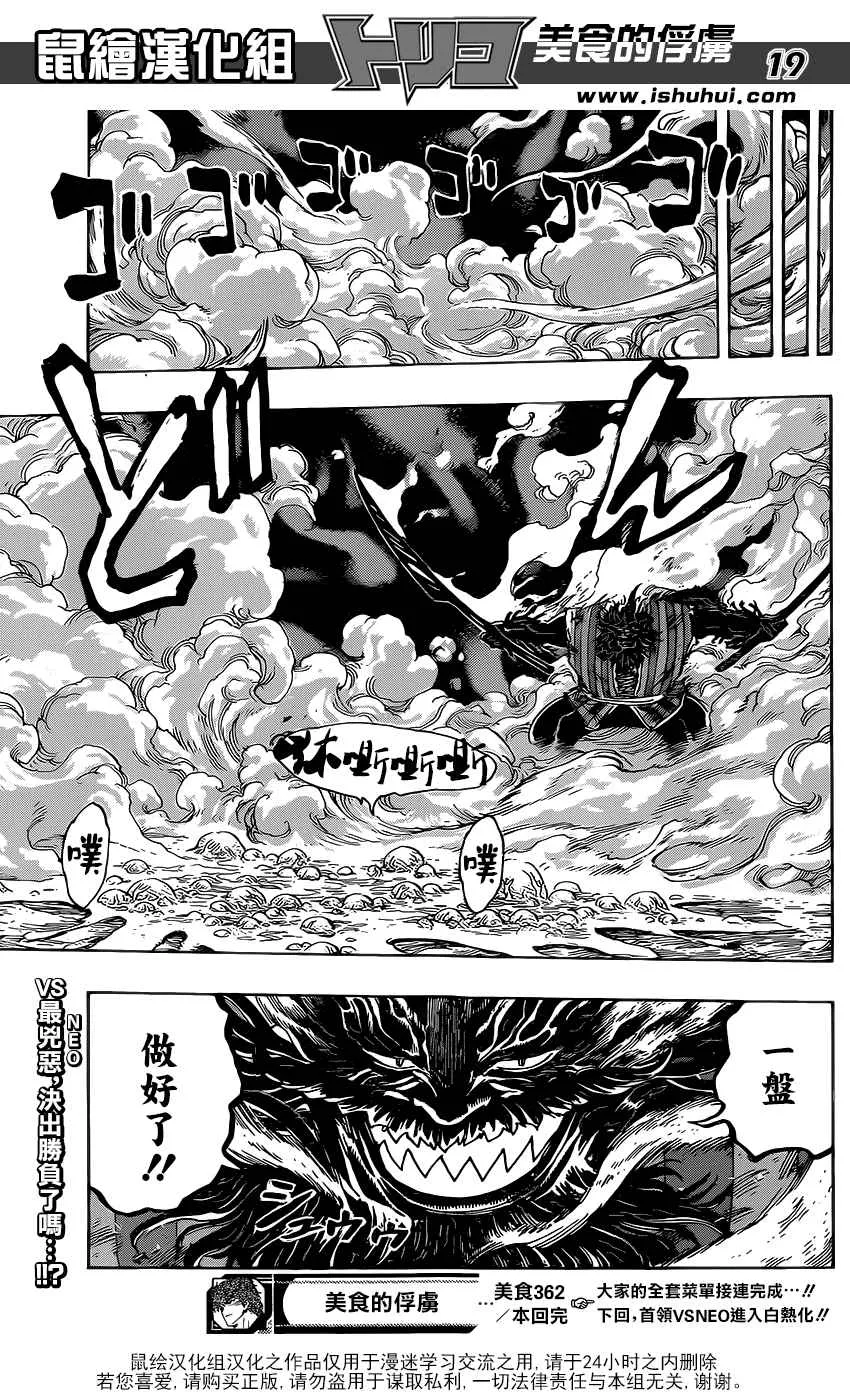 第362话 集齐全套菜单 第18页