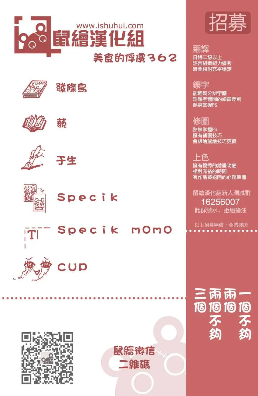 第362话 集齐全套菜单 第19页