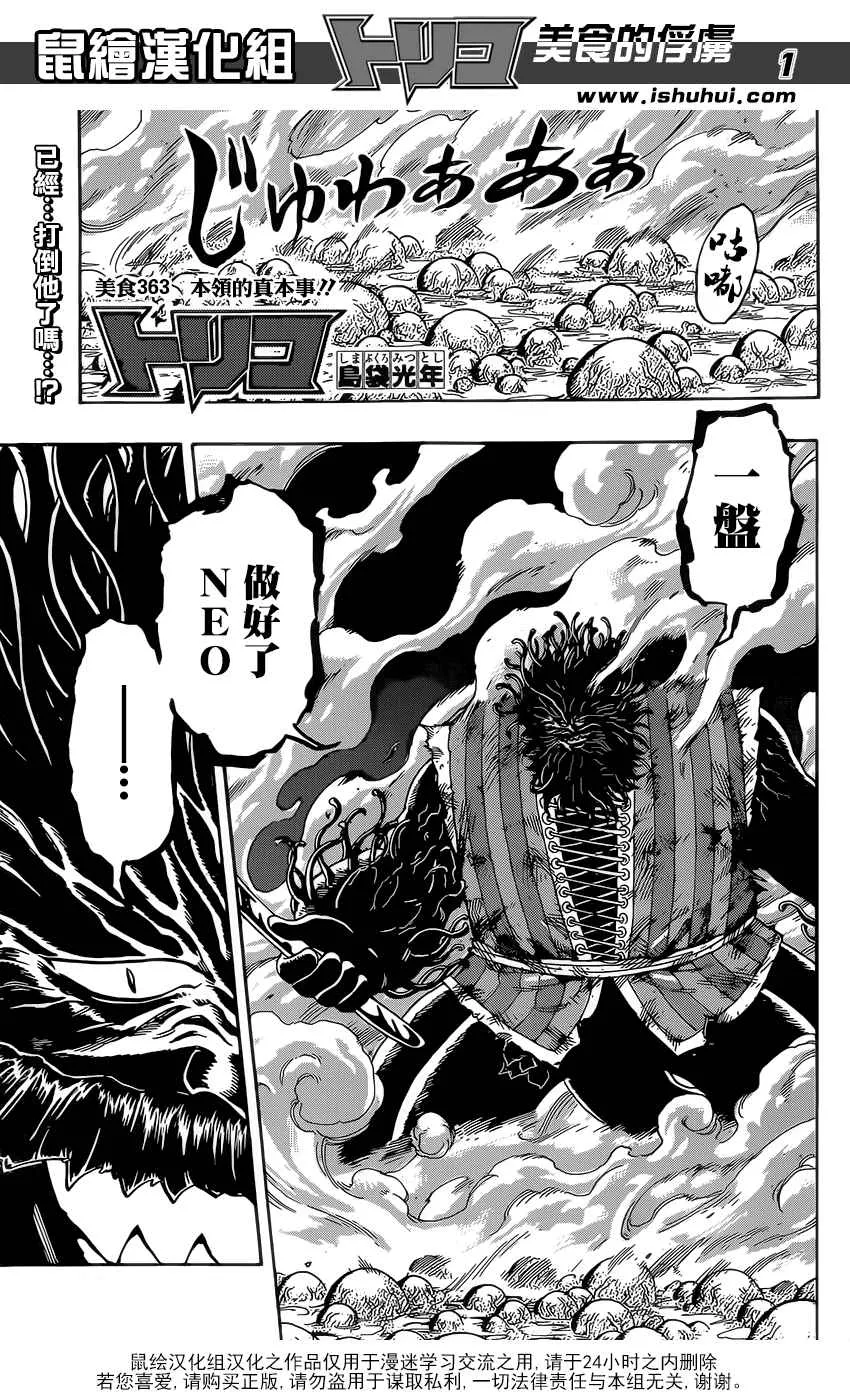第363话 首领的真本事 第1页