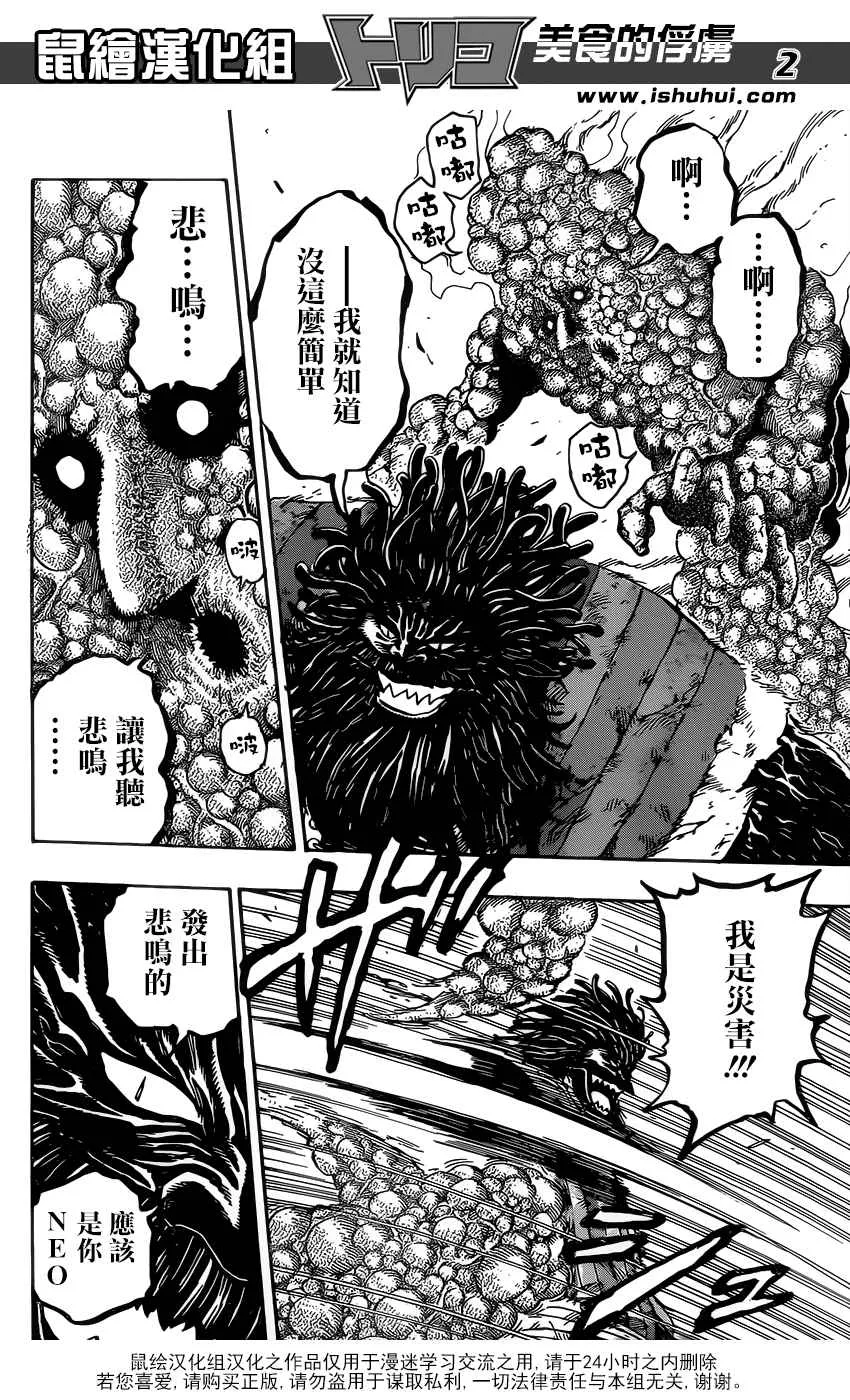 第363话 首领的真本事 第2页