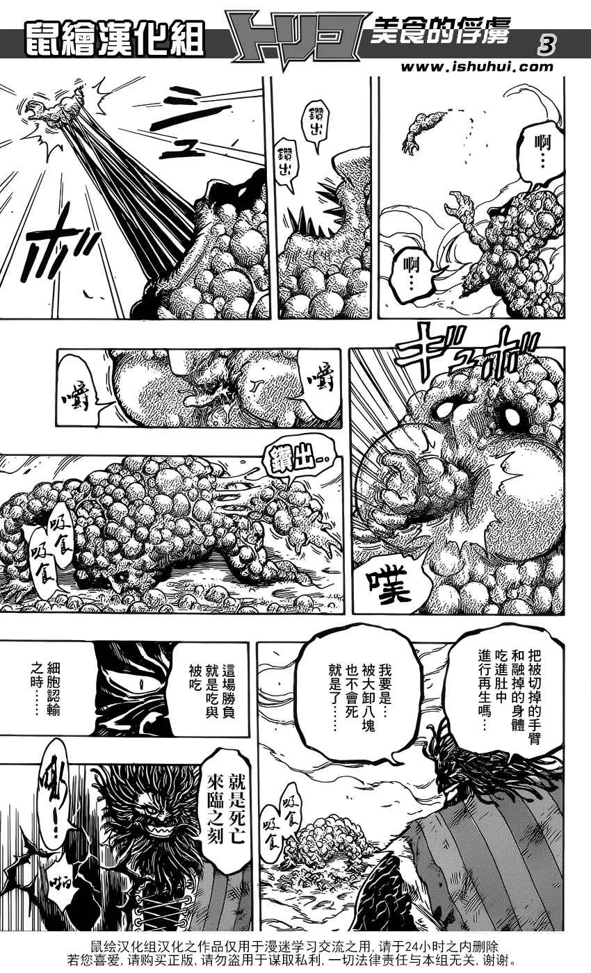 第363话 首领的真本事 第3页