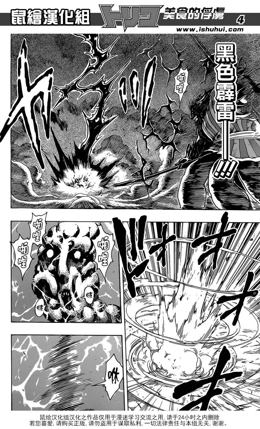 第363话 首领的真本事 第4页