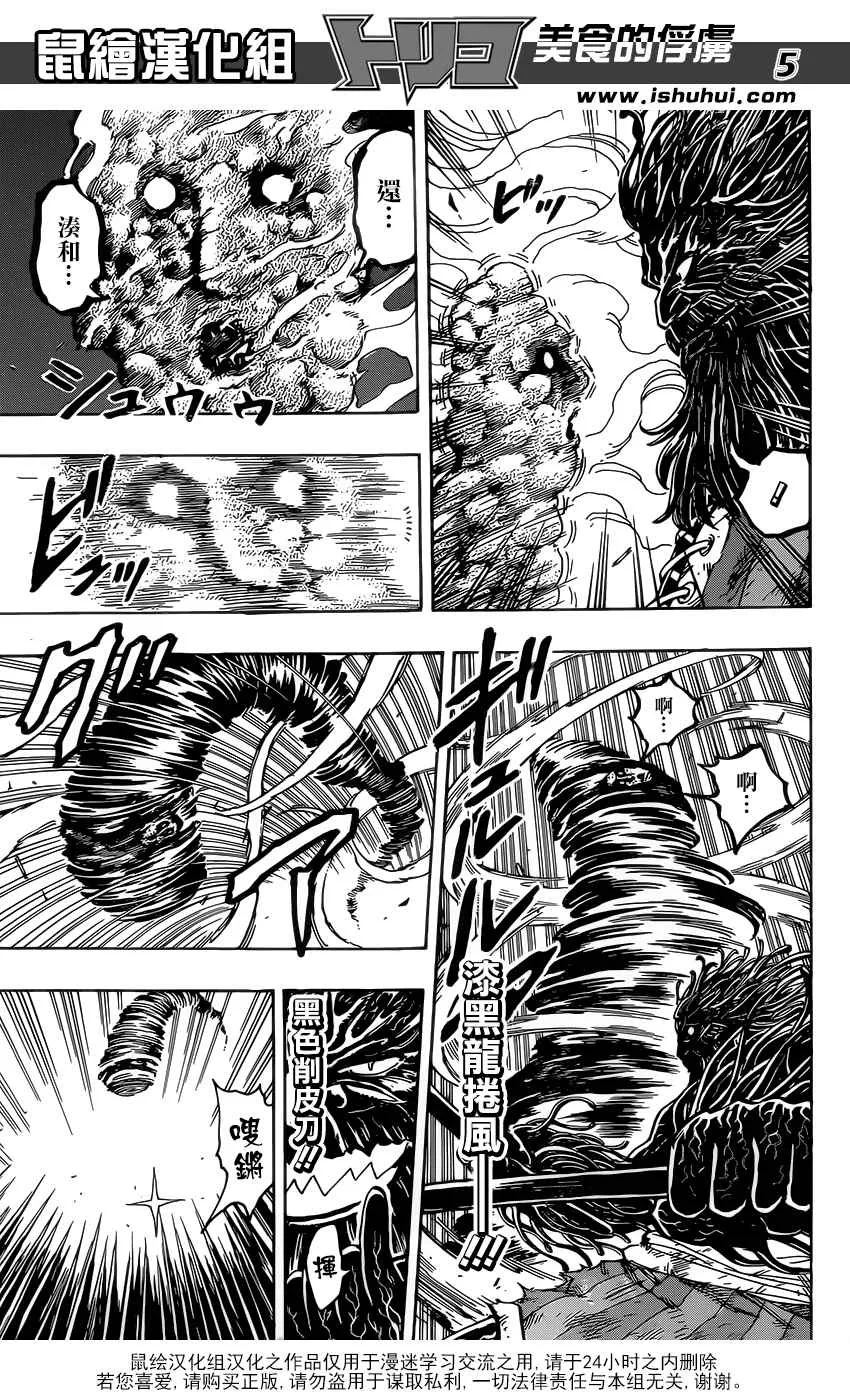 第363话 首领的真本事 第5页