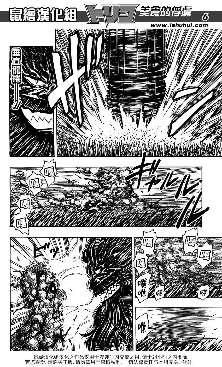 第363话 首领的真本事 第6页