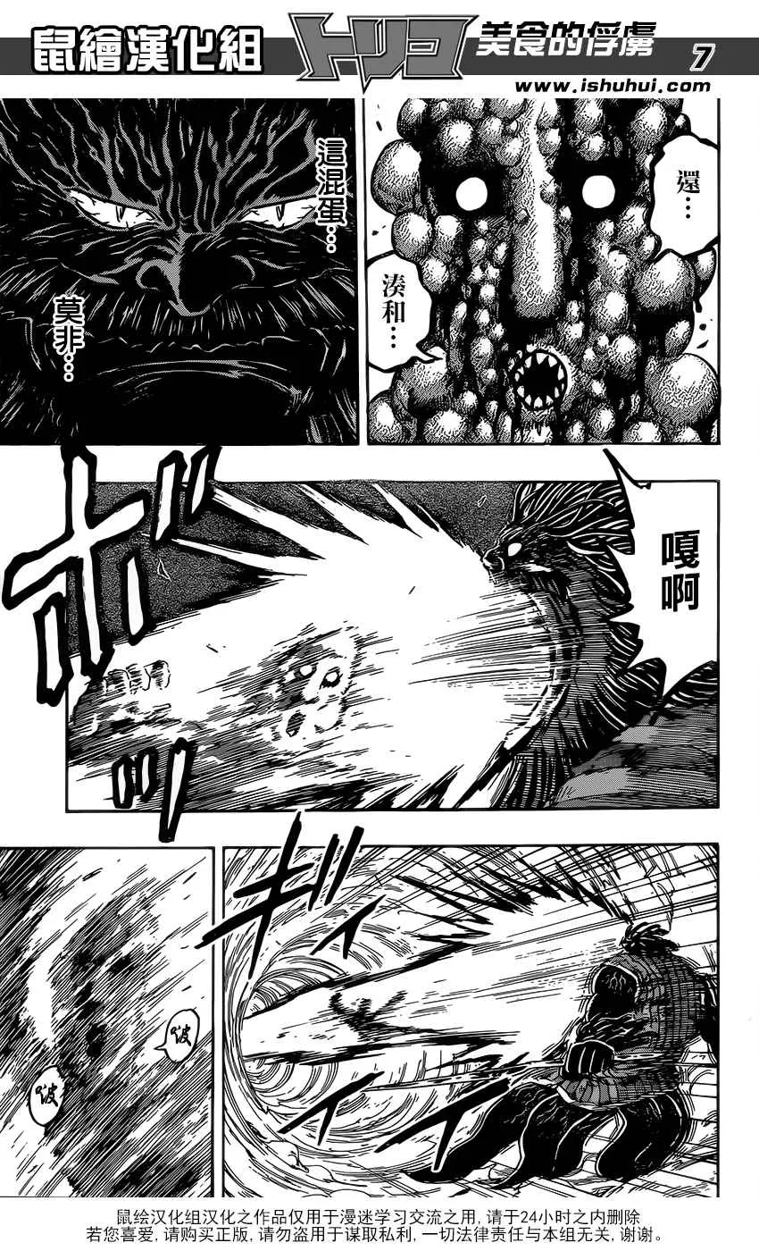 第363话 首领的真本事 第7页